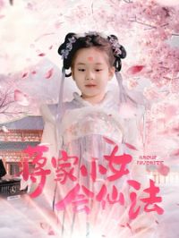 ����СŮ���ɷ�