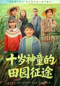 ʮ����ͯ����԰��;