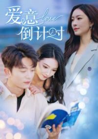 ���⵹��ʱ