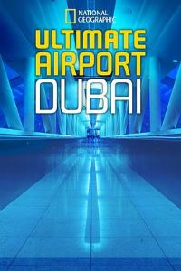 迪拜终极机场第二季