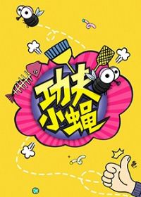 ����СӬ2016