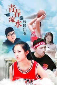 �ഺ��ˮ֮У԰����