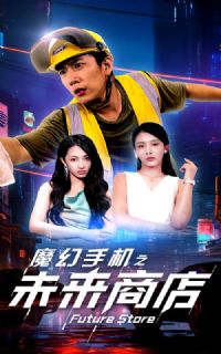 ħ���ֻ�֮δ���̵�