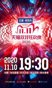 2020��è˫ʮһ��ҹ