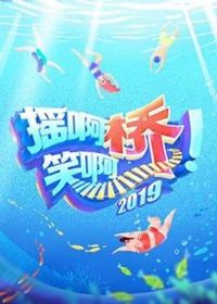 ҡ��Ц���ŵڶ���