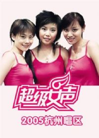 2005����Ů�����ݳ���