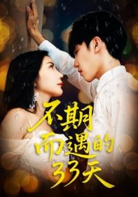 ���ڶ�����33��