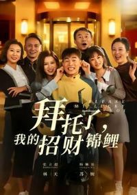 �����ˣ��ҵ��вƽ���