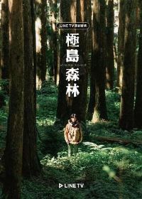 ����ɭ��