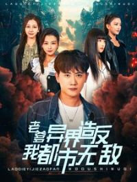 �ϵ�����췴�Ҷ����޵�